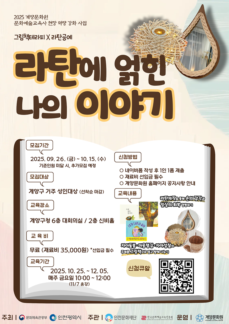 [라탄강좌]_포스터.png 이미지